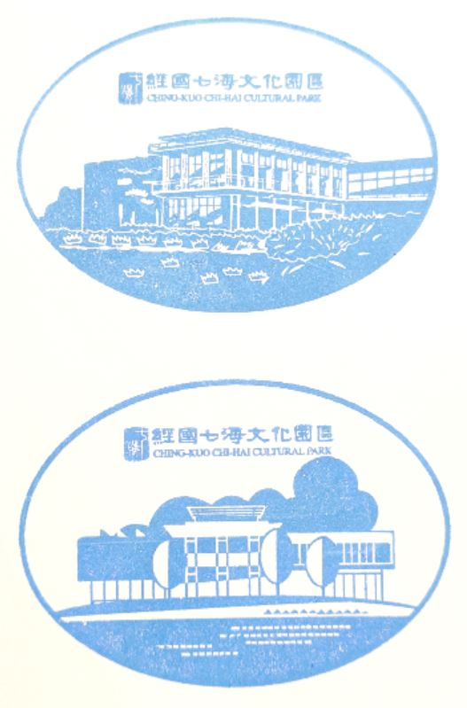 Chiang Kai-shek Seven Seas Cultural Park Stamp