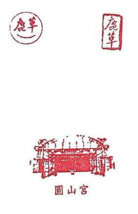 Lucao Yuanshan Temple Stamp