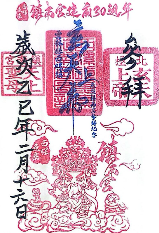 Xiluo Yuliao Townnan Palace Stamp
