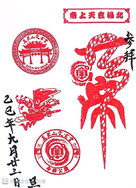 Zhenwu Mountain Shouxuan Palace Stamp