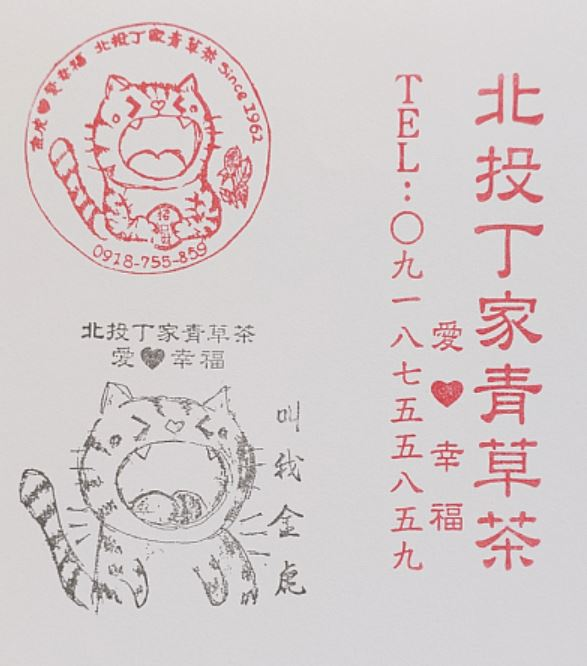 Bingtou Herbal Tea Shop Stamp