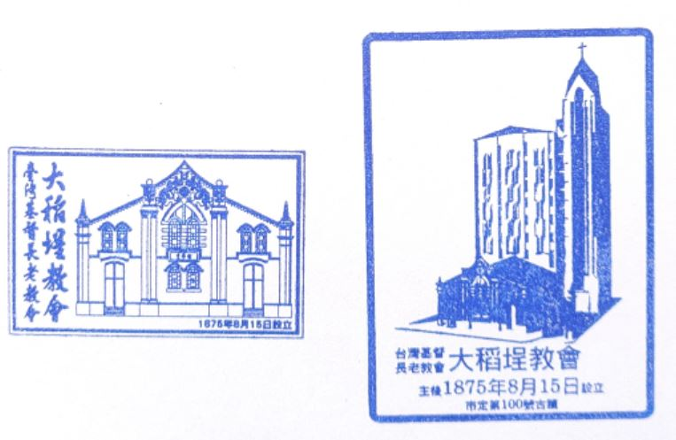 Taiwan Presbyterian Church Daotaicheng Stamp