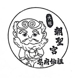 Daya Chao Sheng Temple Stamp