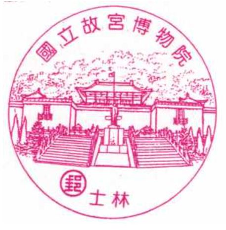 Palace Post Office Stamp