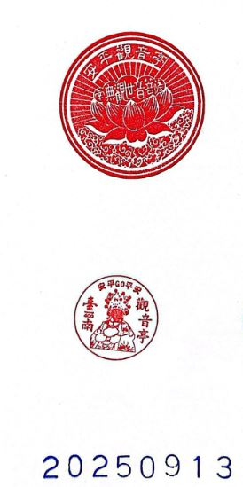 Anping Guanyin Pavilion Stamp