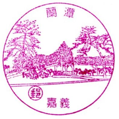 Chiayi Mitou Post Office Stamp