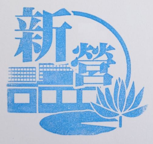 Xinying Service Area Northbound Stamp