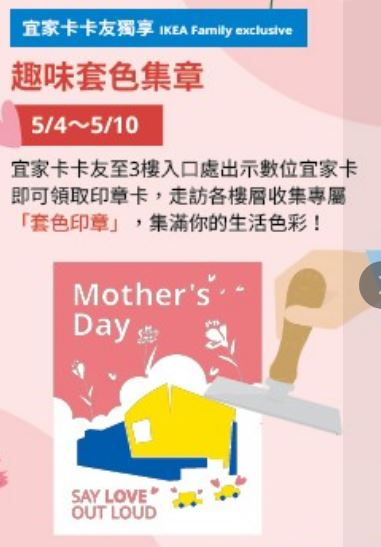 IKEA Stamp