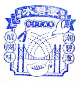 Bitan Visitor Center Stamp