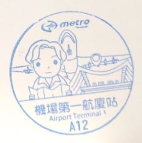 Terminal 1 Stamp
