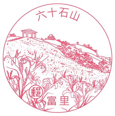 Fuli Stamp