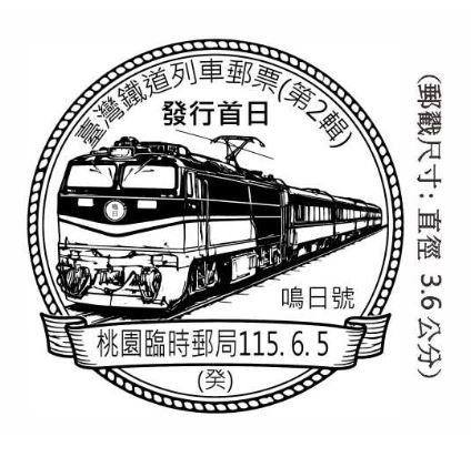 Taoyuan Stamp