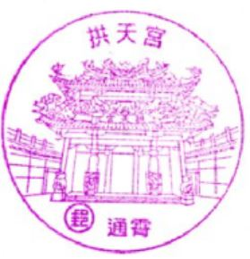 Baishatun Stamp
