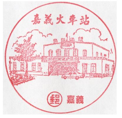 Chiayi Stamp