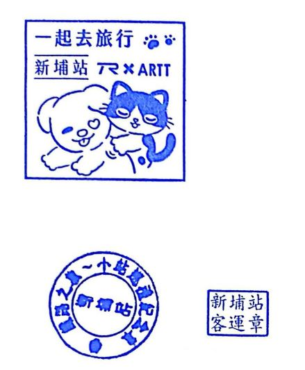 Xinpu Stamp