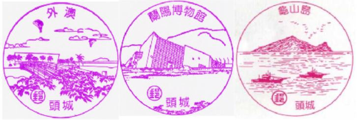 Toucheng Stamp